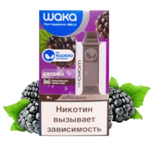 3-waka-pa-10000-ежевика-упаковка-(waka-club.ru)