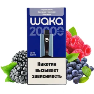 2-waka-soPro-20000-ежевика-черника-малина-упаковка-(waka-club.ru)