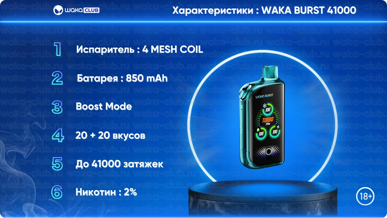 1-WAKA-Burst-41000-category-banner-описание-характеристики-обзор-цена-вкусы-(waka-club,ru)