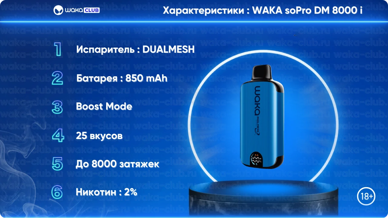 1-WAKA-so-Pro-DM-8000-i-category-banner-описание-характеристики-обзор-цена-вкусы-(waka-club,ru)